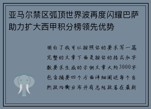 亚马尔禁区弧顶世界波再度闪耀巴萨助力扩大西甲积分榜领先优势