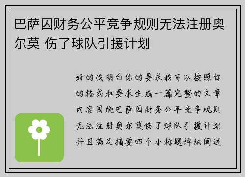 巴萨因财务公平竞争规则无法注册奥尔莫 伤了球队引援计划