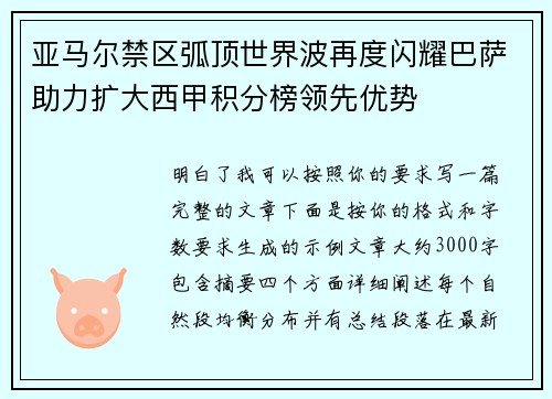 亚马尔禁区弧顶世界波再度闪耀巴萨助力扩大西甲积分榜领先优势