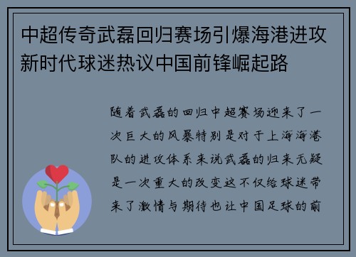 中超传奇武磊回归赛场引爆海港进攻新时代球迷热议中国前锋崛起路